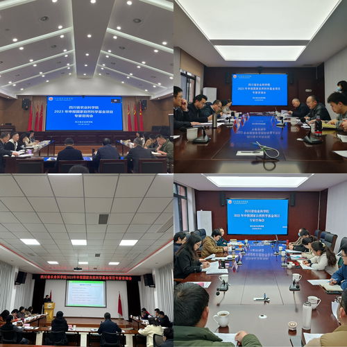 四川省農(nóng)業(yè)科學(xué)院成功舉辦2023年國(guó)家自然科學(xué)基金項(xiàng)目申報(bào)專(zhuān)家咨詢會(huì)