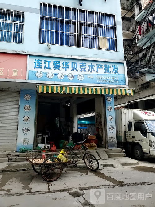 連江愛華貝殼水產(chǎn)與服裝服飾批發(fā) 跨行業(yè)創(chuàng)新經(jīng)營模式探析