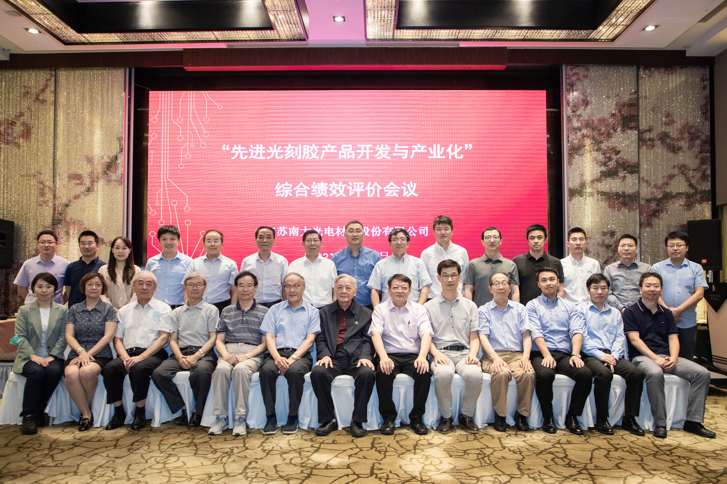 光刻膠項(xiàng)目驗(yàn)收會(huì)照片(圖6)