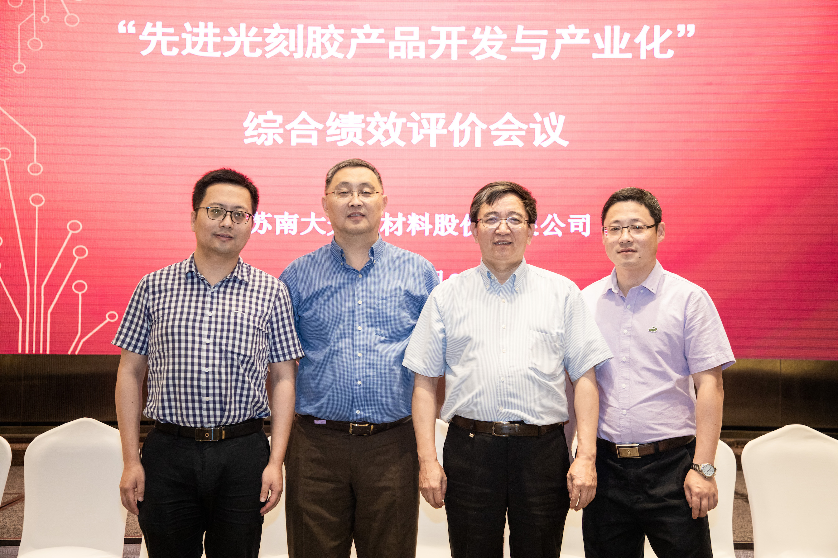 光刻膠項(xiàng)目驗(yàn)收會(huì)照片(圖8)