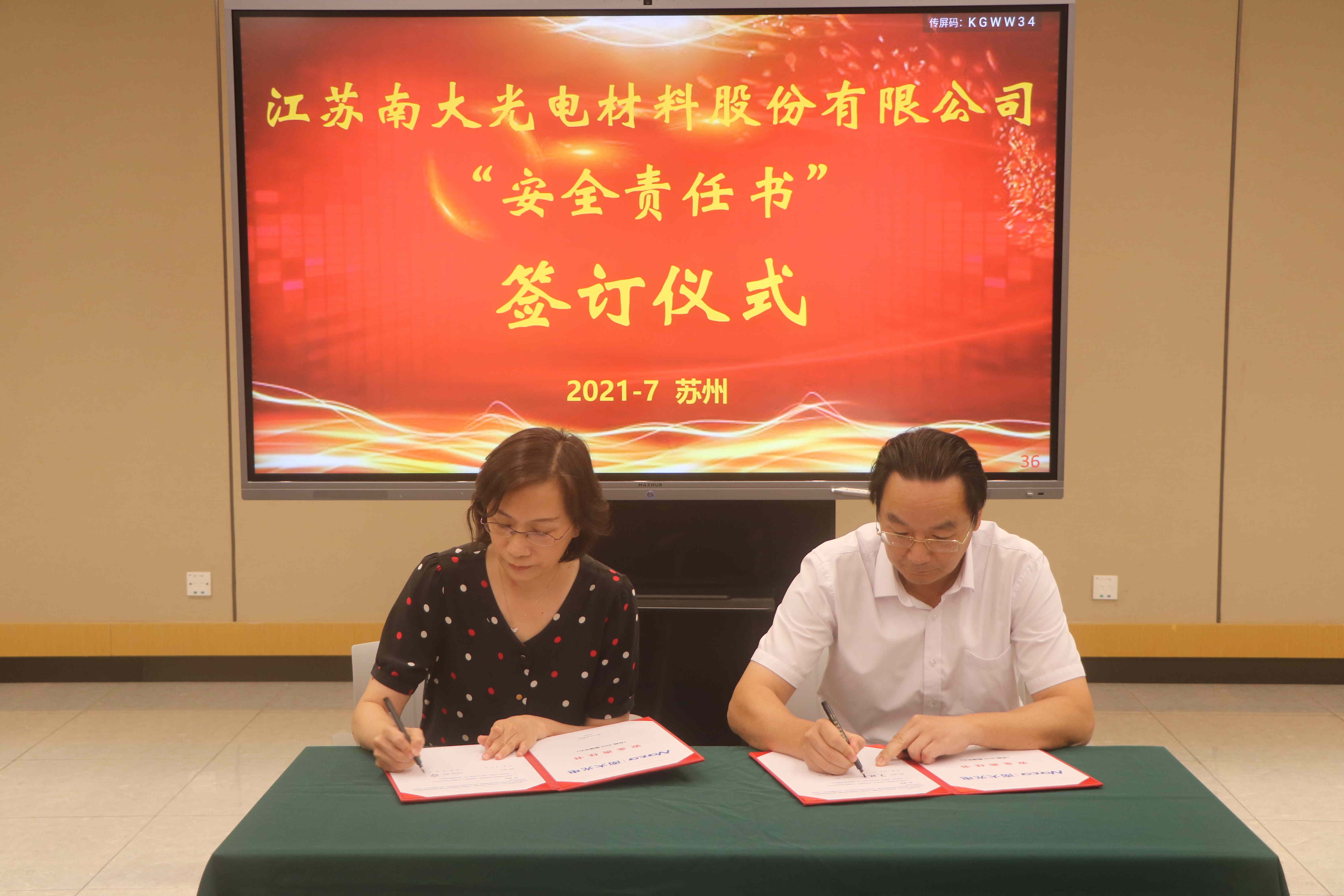  安全責(zé)任協(xié)議簽約(圖2)