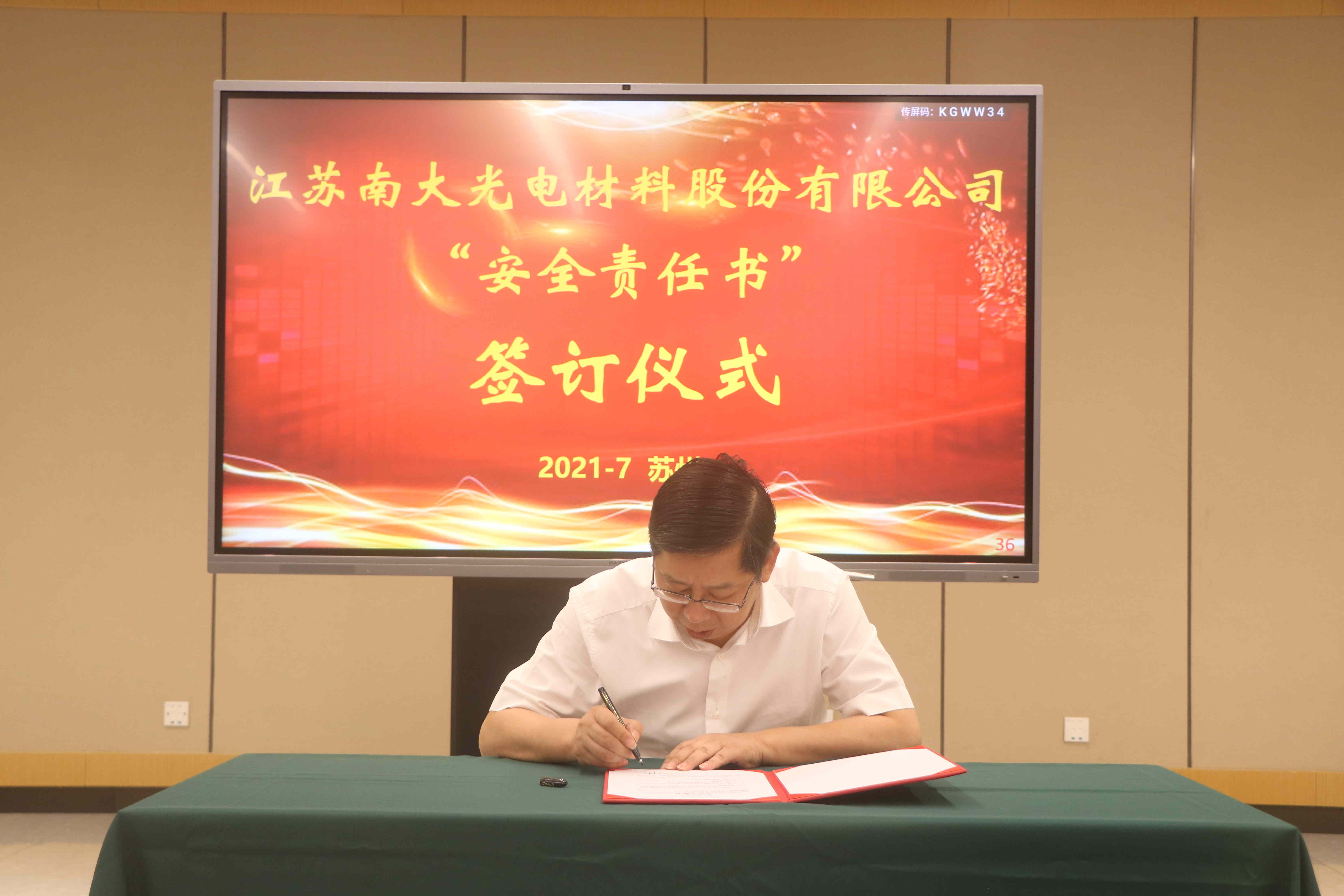  安全責(zé)任協(xié)議簽約(圖7)