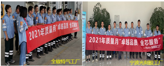 南大光電2021年第二屆質(zhì)量月活動 圓滿收官(圖3) 南大光電2021年第二屆質(zhì)量月活動 圓滿收官(圖3)