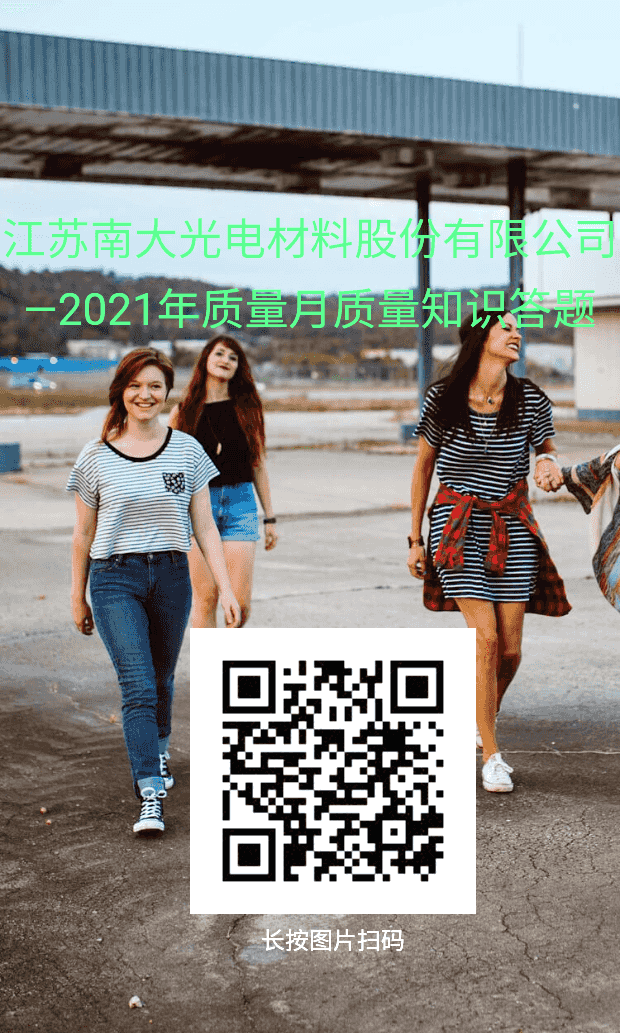 南大光電2021年第二屆質(zhì)量月活動 圓滿收官(圖7)