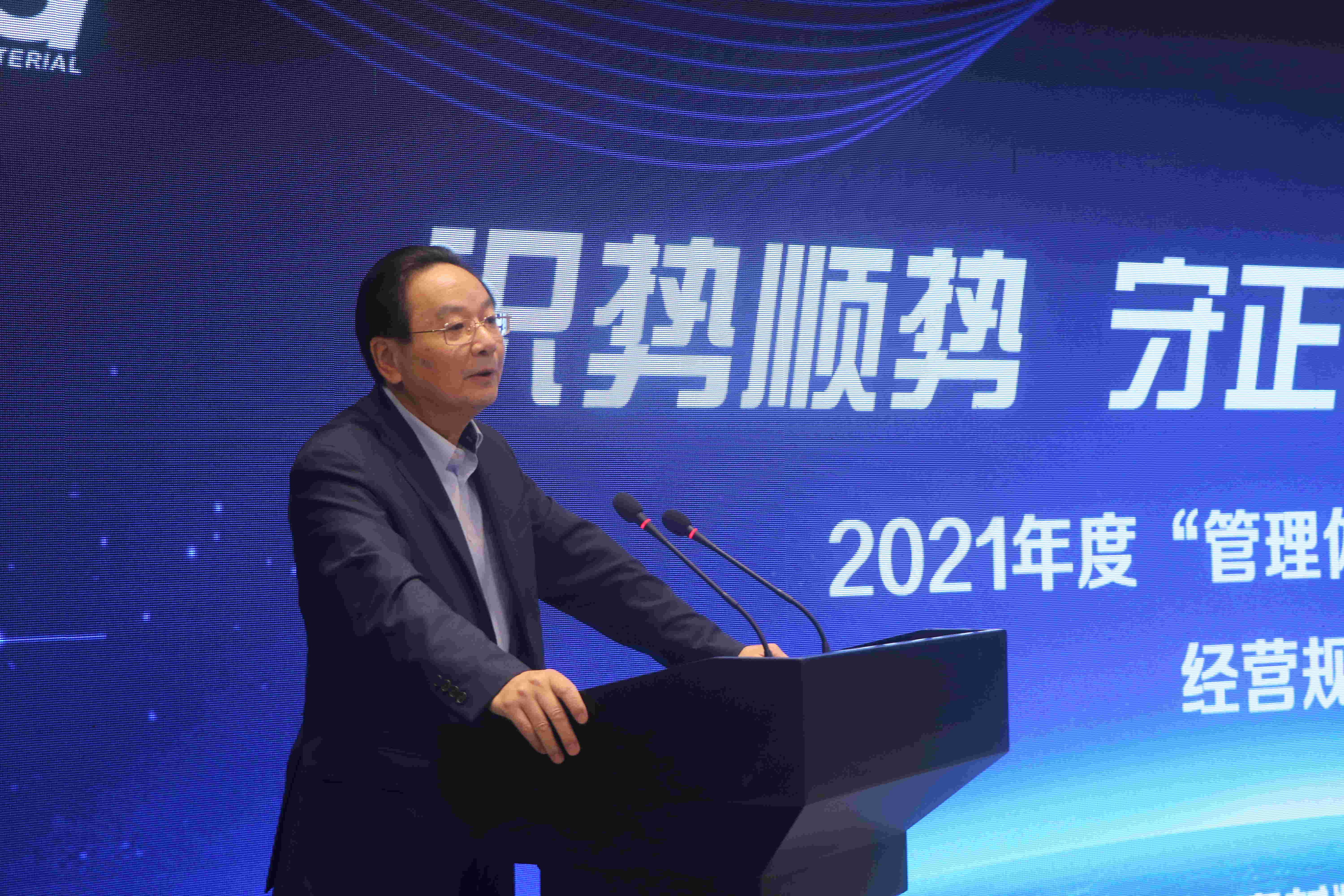 識(shí)勢(shì)順勢(shì) 守正出新 爭(zhēng)創(chuàng)一流—— 南大光電召開2021年度“管理體檢” 暨2022年經(jīng)營(yíng)規(guī)劃會(huì)(圖8) 識(shí)勢(shì)順勢(shì) 守正出新 爭(zhēng)創(chuàng)一流—— 南大光電召開2021年度“管理體檢” 暨2022年經(jīng)營(yíng)規(guī)劃會(huì)(圖8)