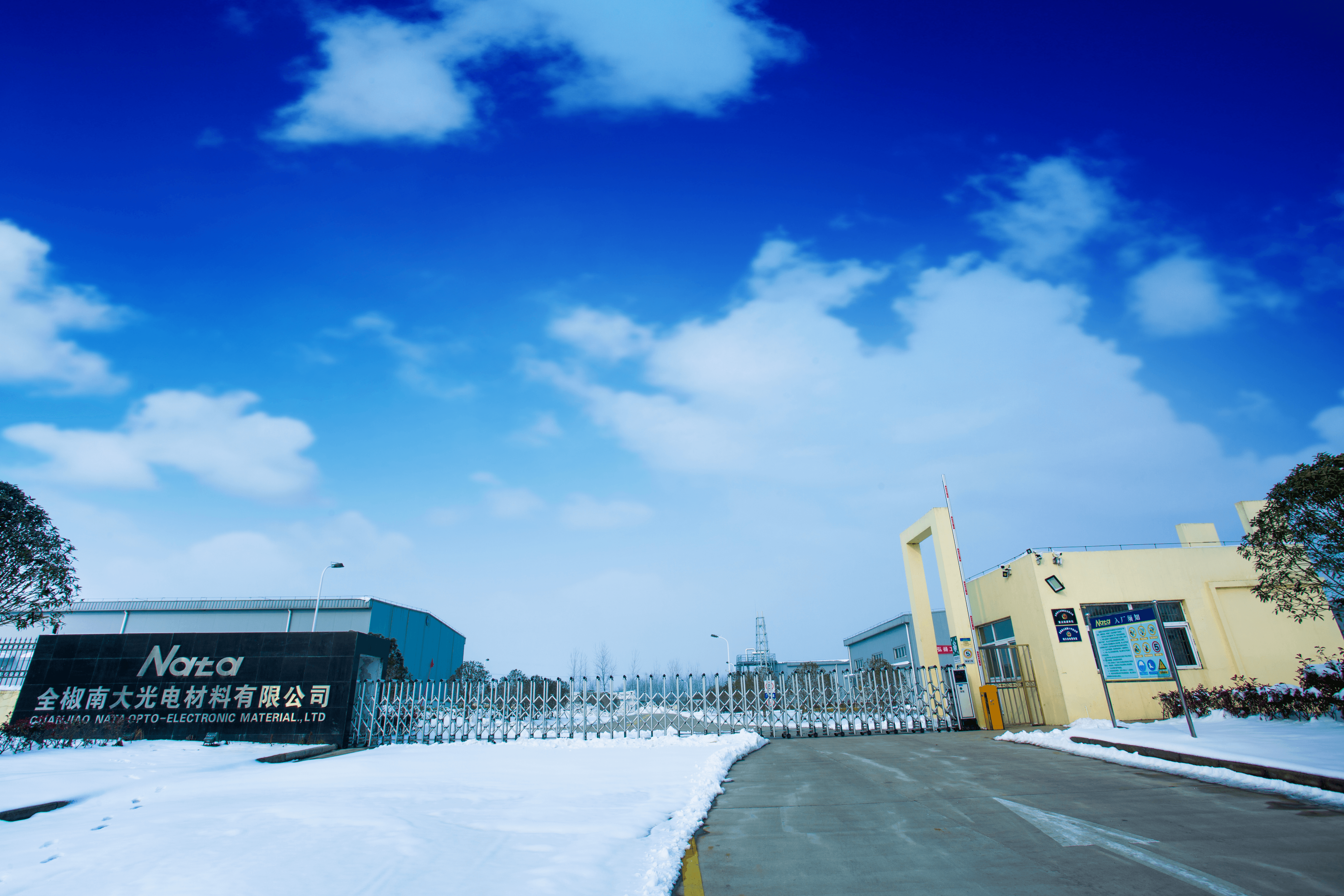 全椒南大光電材料有限公司 危險(xiǎn)廢物污染環(huán)境防治信息公示(圖1) 全椒南大光電材料有限公司 危險(xiǎn)廢物污染環(huán)境防治信息公示(圖1)